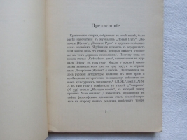 `Покрывало Изиды: критические очерки` Георгий Чулков. Издание журнала Золотое руно, Москва, 1909 г.