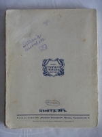`Русь` Любовь Столица. Москва, Издательство  Новая жизнь , 1915 г.