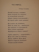 `Нежная тайна` Вячеслав Иванов. С.- Петербург, Издательство  ОРЫ , 1912 г.