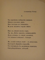 `Нежная тайна` Вячеслав Иванов. С.- Петербург, Издательство  ОРЫ , 1912 г.