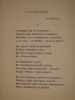 `Нежная тайна` Вячеслав Иванов. С.- Петербург, Издательство  ОРЫ , 1912 г.