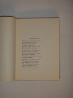 `Цветник царевны` Сергей Соловьёв. Москва, Издательство  Мусагет , 1913 г.