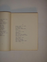 `Цветник царевны` Сергей Соловьёв. Москва, Издательство  Мусагет , 1913 г.