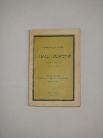 `Стихотворения` Александр Блок. Москва, MCMXVI ( 1916 )