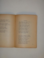 `Стихотворения` Александр Блок. Москва, MCMXVI ( 1916 )