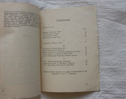 `Чет и нечет: Альманах поэзии и критики` . Москва: Авторское издание, 1925 г.