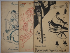 Антикварная книга: 
«Полный комплект альманаха " Мезонин поэзии ": Вернисаж; Пир во время чумы; Крематорий здравомыслия». Редактор-издатель Е.Л.Львова-Шершеневич. Москва, Книгоиздательство " Мезонин поэзии ", 1913г.
