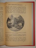 `Полное собрание сочинений П.И.Мельникова ( Андрея Печерского ) в четырнадцати томах` П.И.Мельников-Печерский. С.-Петербург-Москва, Издание Товарищества М.О.Вольф, 1897-1898гг.