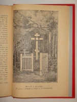 `Полное собрание сочинений П.И.Мельникова ( Андрея Печерского ) в четырнадцати томах` П.И.Мельников-Печерский. С.-Петербург-Москва, Издание Товарищества М.О.Вольф, 1897-1898гг.