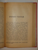 `Полное собрание сочинений П.И.Мельникова ( Андрея Печерского ) в четырнадцати томах` П.И.Мельников-Печерский. С.-Петербург-Москва, Издание Товарищества М.О.Вольф, 1897-1898гг.