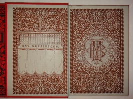 `Полное собрание сочинений П.И.Мельникова ( Андрея Печерского ) в четырнадцати томах` П.И.Мельников-Печерский. С.-Петербург-Москва, Издание Товарищества М.О.Вольф, 1897-1898гг.