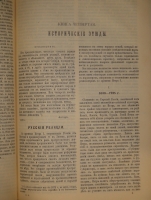 `Собрание сочинений С.С.Шашкова. В 2-х томах` С.С.Шашков. С.-Петербург, Типография И.Н.Скороходова, 1898г.