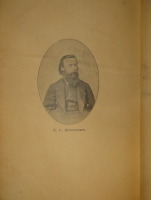 `Собрание сочинений С.С.Шашкова. В 2-х томах` С.С.Шашков. С.-Петербург, Типография И.Н.Скороходова, 1898г.