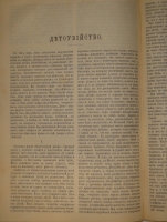 `Собрание сочинений С.С.Шашкова. В 2-х томах` С.С.Шашков. С.-Петербург, Типография И.Н.Скороходова, 1898г.