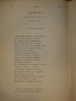 `Полное собрание сочинений М.Ю.Лермонтова. В 2-х томах` М.Ю.Лермонтов. С.-Петербург, Издание Книгопродавца А.И.Глазунова, 1882г.