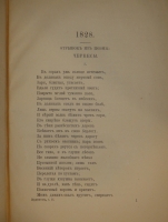 `Полное собрание сочинений М.Ю.Лермонтова. В 2-х томах` М.Ю.Лермонтов. С.-Петербург, Издание Книгопродавца А.И.Глазунова, 1882г.