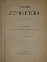 `Полное собрание сочинений М.Ю.Лермонтова. В 2-х томах` М.Ю.Лермонтов. С.-Петербург, Издание Книгопродавца А.И.Глазунова, 1882г.