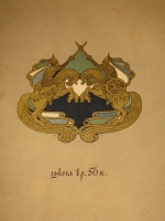 `Былины. Вольга` Иван Билибин. Петроград, Типография Товарищества  Р.Голике и А.Вильборг , 1904г.