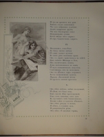 `Евгений Онегин` А.Пушкин. С.-Петербург, Издание Поставщиков Императорского Двора Товарищества Р.Голике и А.Вильборг, 1908г. ( год издания в выходных данных не обозначен, определён по материалам РГБ ).