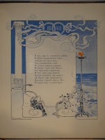 `Евгений Онегин` А.Пушкин. С.-Петербург, Издание Поставщиков Императорского Двора Товарищества Р.Голике и А.Вильборг, 1908г. ( год издания в выходных данных не обозначен, определён по материалам РГБ ).