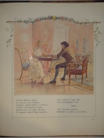 `Евгений Онегин` А.Пушкин. С.-Петербург, Издание Поставщиков Императорского Двора Товарищества Р.Голике и А.Вильборг, 1908г. ( год издания в выходных данных не обозначен, определён по материалам РГБ ).