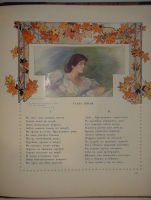 `Евгений Онегин` А.Пушкин. С.-Петербург, Издание Поставщиков Императорского Двора Товарищества Р.Голике и А.Вильборг, 1908г. ( год издания в выходных данных не обозначен, определён по материалам РГБ ).