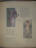 `Евгений Онегин` А.Пушкин. С.-Петербург, Издание Поставщиков Императорского Двора Товарищества Р.Голике и А.Вильборг, 1908г. ( год издания в выходных данных не обозначен, определён по материалам РГБ ).