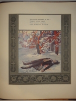 `Евгений Онегин` А.Пушкин. С.-Петербург, Издание Поставщиков Императорского Двора Товарищества Р.Голике и А.Вильборг, 1908г. ( год издания в выходных данных не обозначен, определён по материалам РГБ ).