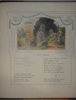 `Евгений Онегин` А.Пушкин. С.-Петербург, Издание Поставщиков Императорского Двора Товарищества Р.Голике и А.Вильборг, 1908г. ( год издания в выходных данных не обозначен, определён по материалам РГБ ).