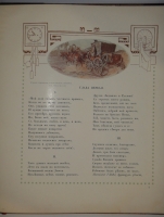 `Евгений Онегин` А.Пушкин. С.-Петербург, Издание Поставщиков Императорского Двора Товарищества Р.Голике и А.Вильборг, 1908г. ( год издания в выходных данных не обозначен, определён по материалам РГБ ).