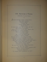`Басни Лафонтена ( Полное собрание )` Жан де Лафонтен. С.-Петербург, Типография М.М.Стасюлевича, 1901г.
