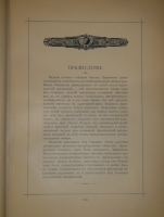 `Басни Лафонтена ( Полное собрание )` Жан де Лафонтен. С.-Петербург, Типография М.М.Стасюлевича, 1901г.