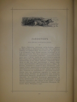 `Басни Лафонтена ( Полное собрание )` Жан де Лафонтен. С.-Петербург, Типография М.М.Стасюлевича, 1901г.