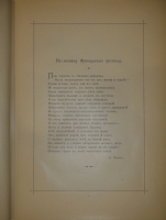 `Басни Лафонтена ( Полное собрание )` Жан де Лафонтен. С.-Петербург, Типография М.М.Стасюлевича, 1901г.