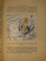 `Три толстяка. Роман для детей` Ю.Олеша. Москва-Ленинград, Издательство  Земля и фабрика , 1930г.