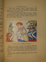 `Три толстяка. Роман для детей` Ю.Олеша. Москва-Ленинград, Издательство  Земля и фабрика , 1930г.