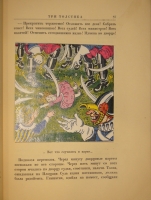`Три толстяка. Роман для детей` Ю.Олеша. Москва-Ленинград, Издательство  Земля и фабрика , 1930г.