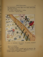 `Три толстяка. Роман для детей` Ю.Олеша. Москва-Ленинград, Издательство  Земля и фабрика , 1930г.