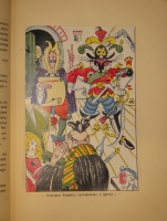 `Три толстяка. Роман для детей` Ю.Олеша. Москва-Ленинград, Издательство  Земля и фабрика , 1930г.
