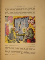 `Три толстяка. Роман для детей` Ю.Олеша. Москва-Ленинград, Издательство  Земля и фабрика , 1930г.