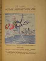 `Три толстяка. Роман для детей` Ю.Олеша. Москва-Ленинград, Издательство  Земля и фабрика , 1930г.