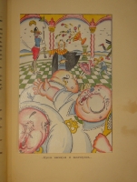 `Три толстяка. Роман для детей` Ю.Олеша. Москва-Ленинград, Издательство  Земля и фабрика , 1930г.