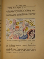 `Три толстяка. Роман для детей` Ю.Олеша. Москва-Ленинград, Издательство  Земля и фабрика , 1930г.