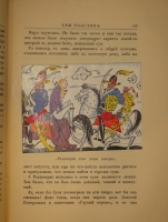 `Три толстяка. Роман для детей` Ю.Олеша. Москва-Ленинград, Издательство  Земля и фабрика , 1930г.