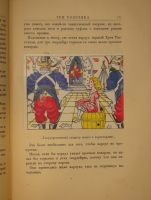 `Три толстяка. Роман для детей` Ю.Олеша. Москва-Ленинград, Издательство  Земля и фабрика , 1930г.