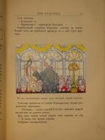 `Три толстяка. Роман для детей` Ю.Олеша. Москва-Ленинград, Издательство  Земля и фабрика , 1930г.
