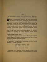 `Три толстяка. Роман для детей` Ю.Олеша. Москва-Ленинград, Издательство  Земля и фабрика , 1930г.