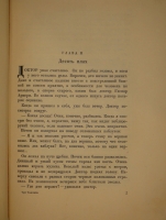 `Три толстяка. Роман для детей` Ю.Олеша. Москва-Ленинград, Издательство  Земля и фабрика , 1930г.