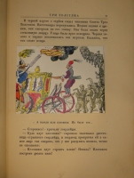 `Три толстяка. Роман для детей` Ю.Олеша. Москва-Ленинград, Издательство  Земля и фабрика , 1930г.