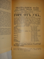 `Полное собрание сочинений А.С.Грибоедова в трёх томах` А.С.Грибоедов. С.-Петербург-Петроград, Печатано в Типографии Императорской Академии Наук, 1911-1917гг.